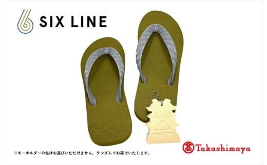 
            国産ビーチサンダル「SIX LINE」☆小田原城型フローティングキーホルダー付き ソール：カーキ×鼻緒：グレー【サイズ23cm～29cmより選択可 】
          