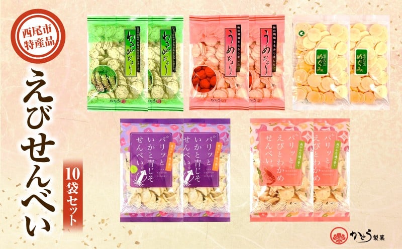 
えびせんべい10袋セット・K225-11
