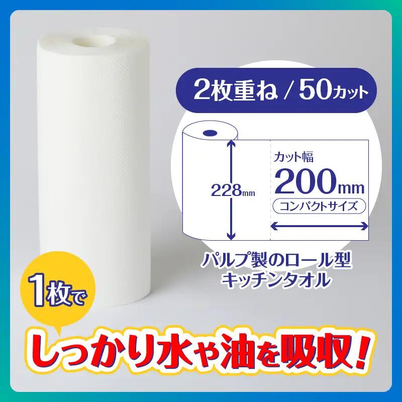 キッチンタオル 「フェルミキッチンタオル」192個(6ロール × 8パック×4箱) (1ロール 2枚重ね 50カット) 強力吸収 厚手 丈夫 キッチンペーパー クッキングペーパー クッキングタオル 生