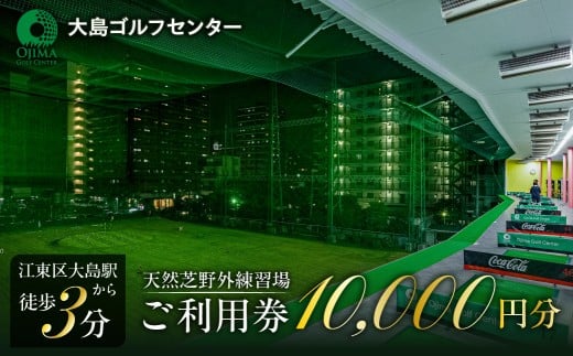 天然芝屋外練習場ご利用券 【 ゴルフ 練習場 天然芝 弾道測定器 トラックマンレンジ 利用券 チケット 】