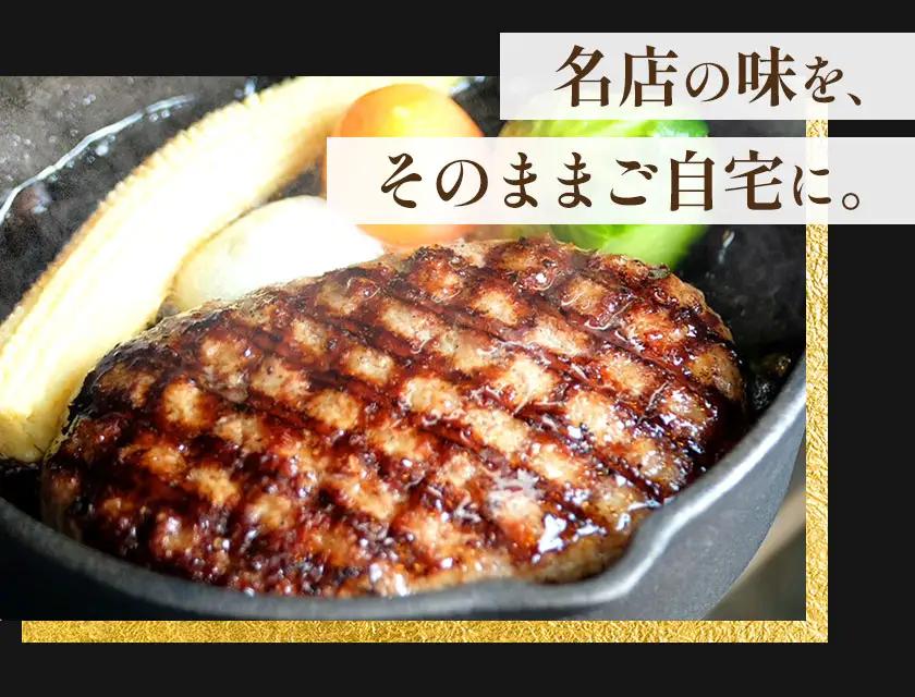 侍が恋したハンバーグ 計750g 150×5個 宿場町矢掛の侍イタリアン 岡山県 矢掛町