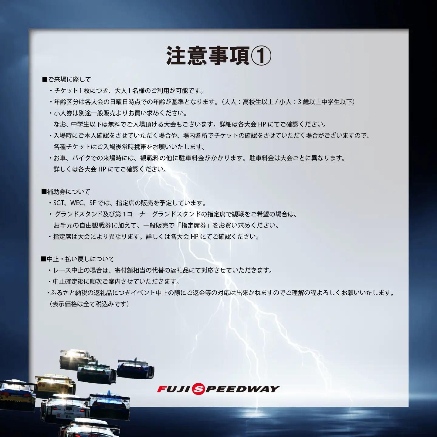 富士スピードウェイ 選べる！自由観戦エリア券（SGT/SF/S耐）