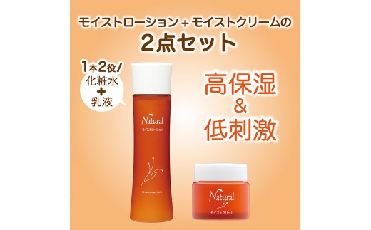 
                  ナチュラル モイストローション＆クリーム
                