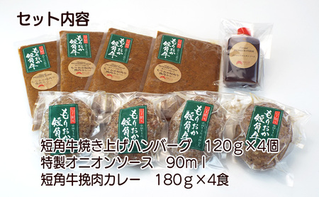 肉専門レストラン「パイオニアファーム」　短角牛焼き上げハンバーグ4個と短角牛挽肉カレー4食セット