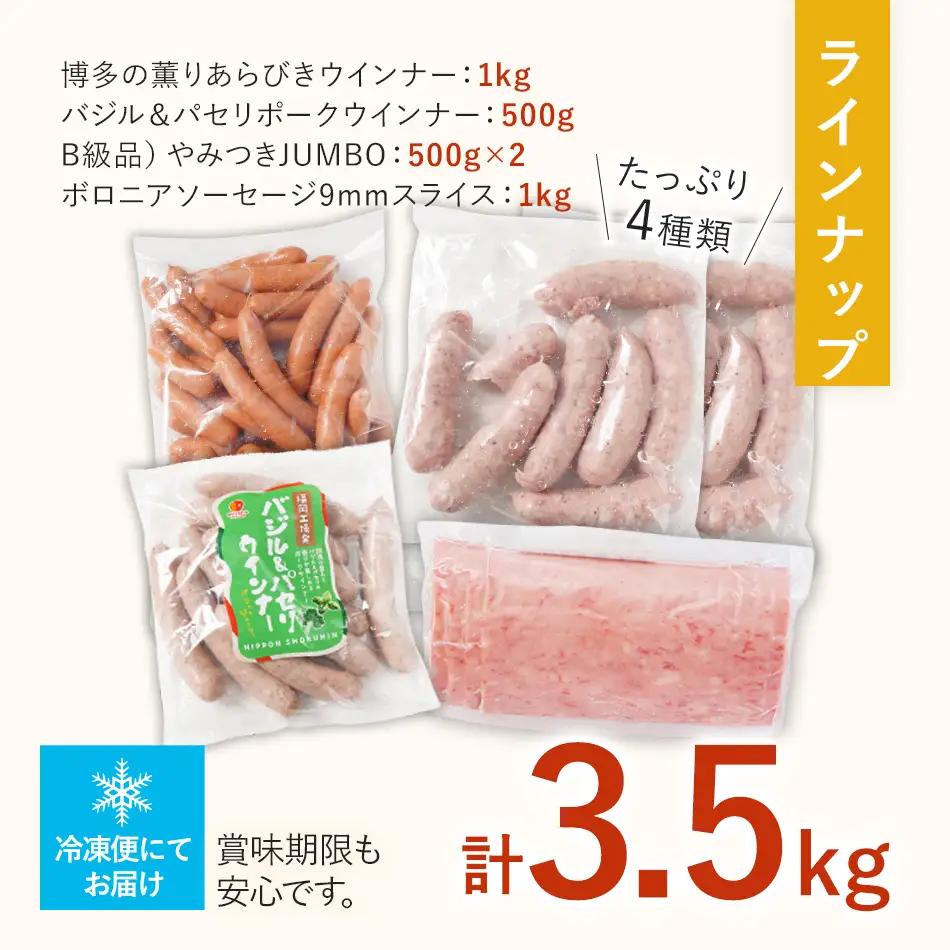 ソーセージ 訳あり！特盛！ソーセージ食べ比べまんぷく福袋 合計3.5kg！ ソーセージ 