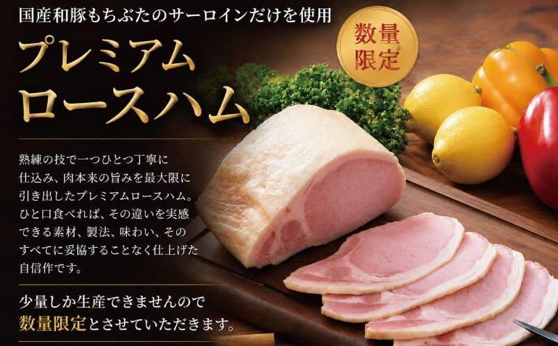 G4105 プレミアムロースハム 原木 約1.5kg【小分け 夢一喜フーズ 訳あり サイズ不揃い はむ ハム ロース 切り落とし 総菜 hamu】