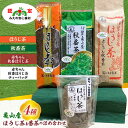 【ふるさと納税】亀山茶 ほうじ茶・番茶詰合せ4種 / 茶 ちゃ お茶 おちゃ 緑茶 りょくちゃ 日本茶 茶葉 煎茶 ティーバック ティーパック / 亀山市 / 伊達丸亀製茶 [AMAH002]