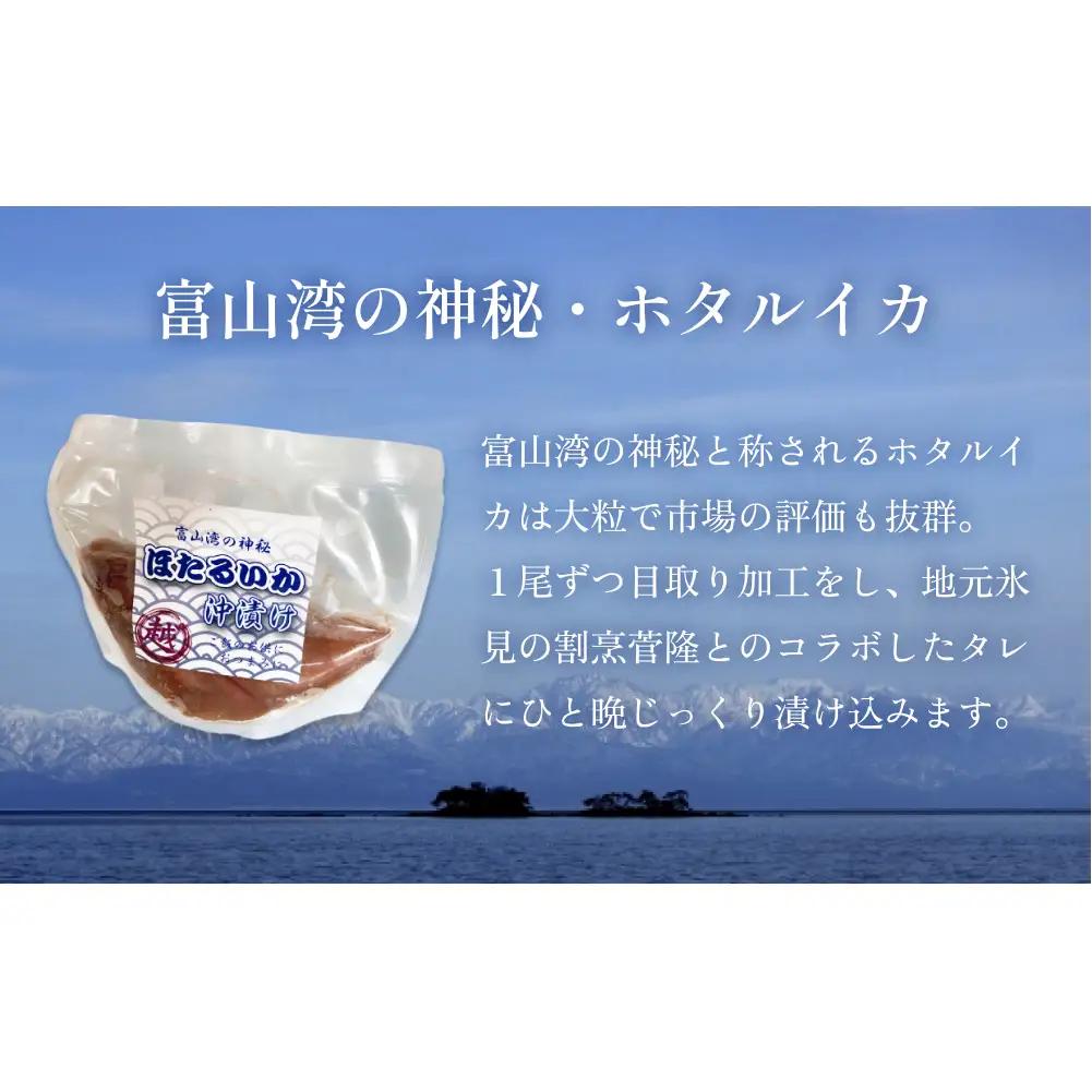 ホタルイカ沖漬け 120g×4個 富山県 氷見市 ほたるいか 沖漬け 肴 ホタルイカ 