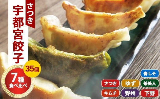 
            オールスター餃子 35個入×1箱
          