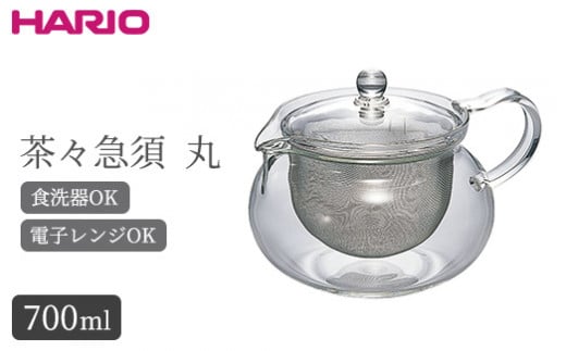 
HARIO 茶茶急須 丸 700ml［CHJMN-70T］｜ハリオ 耐熱 ガラス 食器 器 キッチン 日用品 キッチン用品 日本製 おしゃれ かわいい 急須 茶々急須 お茶 中国茶 紅茶 ハーブティー 電子レンジ可_BE83
※離島への配送不可
