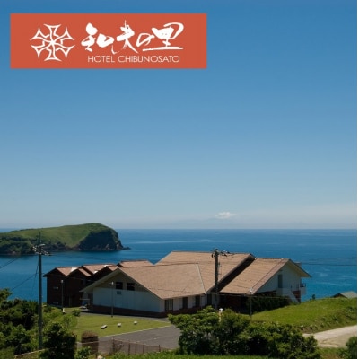 【隠岐郡知夫村 ホテル知夫の里】宿泊補助券12,000円分 【島根県 知夫里島 宿泊 ホテル 旅行】