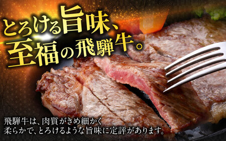 【飛騨牛】サーロインステーキ３枚(計840g) 和牛 BBQ 厚切り 岐阜市/丸福商店[ANBO013]