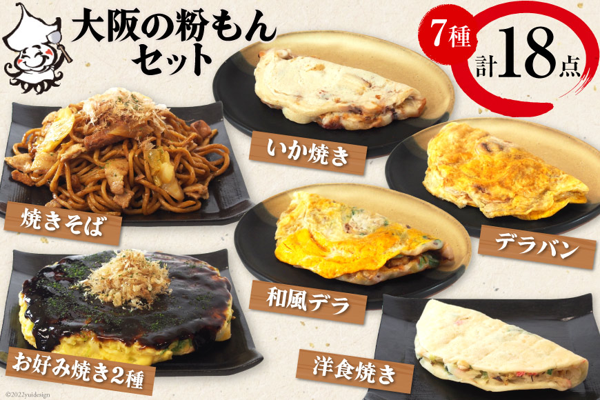 冷凍大阪の粉もんセット [旨訶不思議 大阪府 守口市 20940819] 
