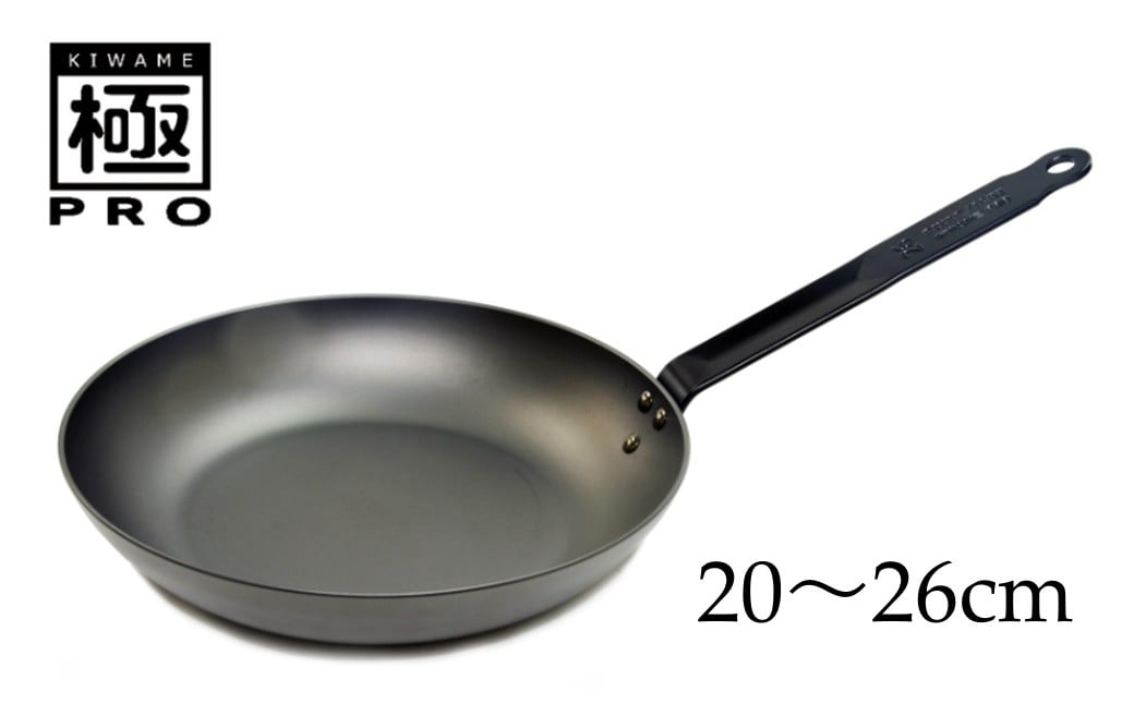 
                  鉄フライパン 20～26cm リバーライト KIWAME PRO オール鉄 錆びにくい 焦げ付きにくい お手入れ簡単 フライパン 鍋 調理器具 キッチン用品
                