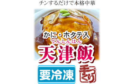 天津飯 お米 冷凍 簡単 おかず 惣菜  時短