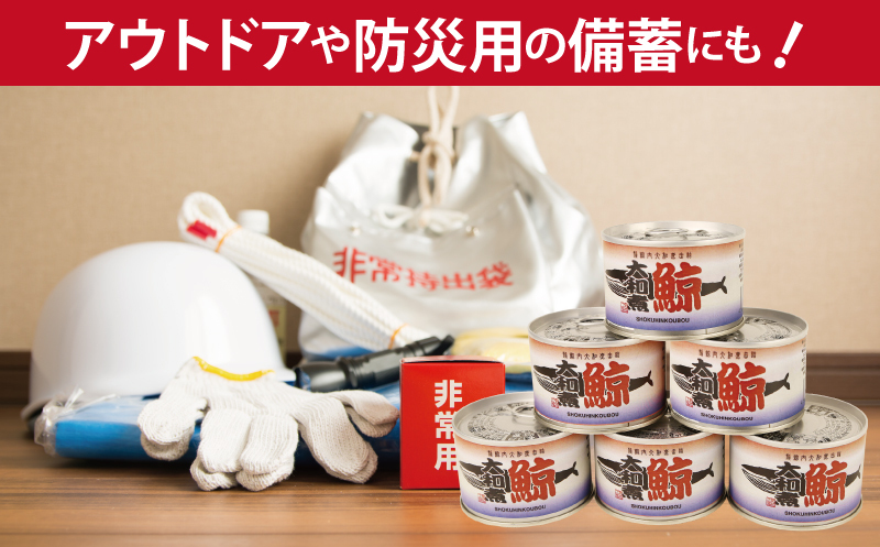 鯨大和煮缶詰 6缶セット【くじら クジラ 鯨肉 赤身 おかず おつまみ 防災 備蓄 非常食】 010B1819_イメージ3