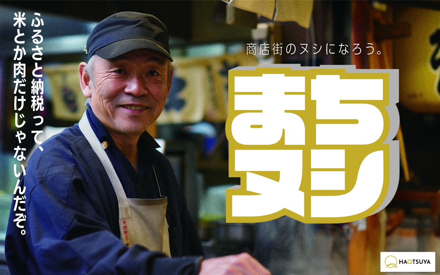 
                  兵庫県まちヌシプロジェクト 【姫路駅前小溝筋商店街モニュメントA】 モニュメント 商店街サポーターNFT / NFT デジタル アクリルスタンド 応援 サポート サポーター まちづくり 商店街 姫路駅前小溝筋商店街 期間限定 兵庫県 ふるさと納税
                