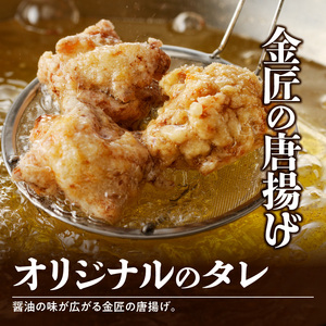 レンジで簡単 老舗の味 金匠・鶏唐揚げ 2.0kg（500g×4袋）もも肉[003D06]