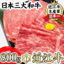 【ふるさと納税】近江牛 A5ランク サーロイン・モモ すき焼 【800g】食べ比べセット すき焼き肉 【牛肉】【牛】【A5】【すき焼き】【赤身】【国産】【リピート多数】【頑張った方へのご褒美を贅沢に】【畜産農家支援】