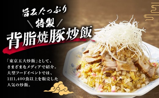 中華味一 背脂焼豚炒飯 3食パック（250g×3）