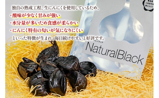 生にんにくで作った黒にんにくNaturalBLACKギフトボックス小（10欠片1袋） [発酵食品 黒ニンニク 熟成 国産 福地ホワイト六片種 ニンニク]