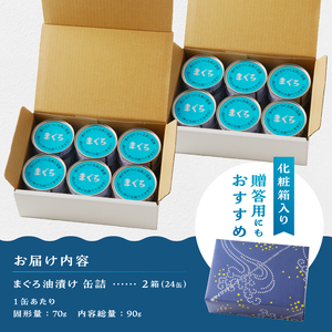 焼津漁協オリジナルツナ缶詰（まぐろ油漬け）24缶入（12缶×2箱） (a23-027)