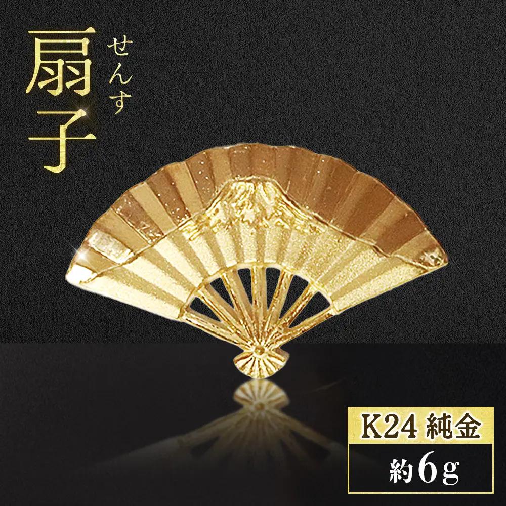 純金　K24　24金　扇子　BQ-255