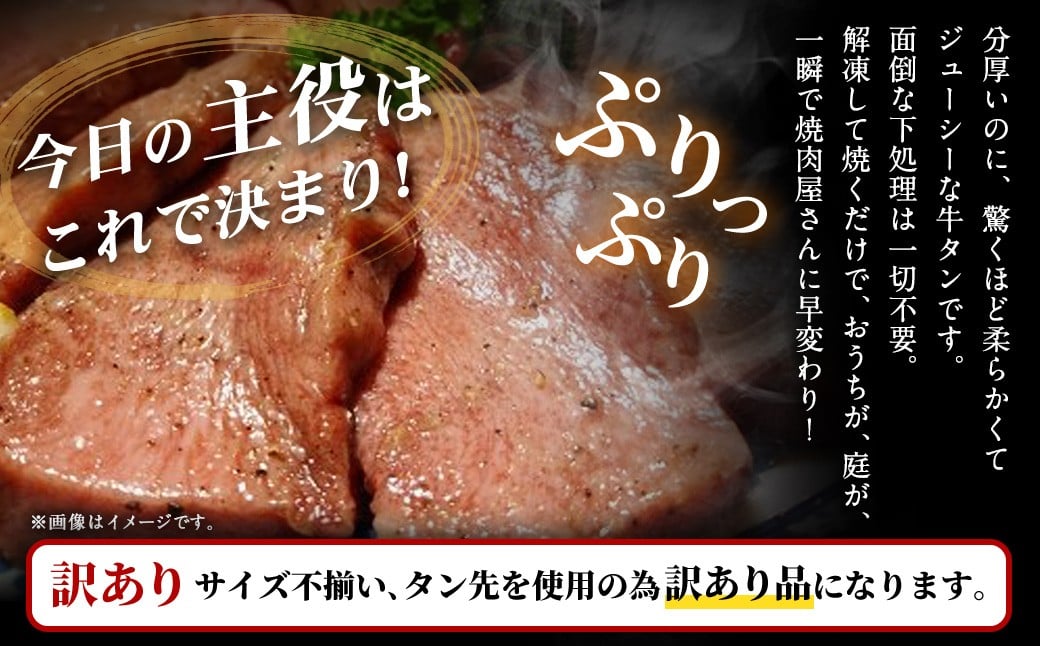 【12月下旬以降順次発送】【訳あり】極厚の厚切りタン 1kg（500g×2パック） バジルソテー×バジルソテー ／ 牛タン 牛たん タン たん 牛肉 お肉 肉 極厚 厚切り 訳アリ 理由あり わけあり