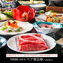 【ふるさと納税】【前沢小形牧場牛と季節の和食膳プラン】花巻温泉に泊まるペア宿泊券(1泊2食付）岩手県 ふるさと納税 宿泊券 温泉 観光 ホテル 旅館 宿泊