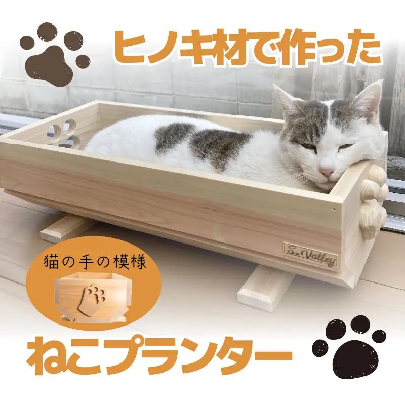 ねこ 桧 プランター 木製プランター プランター 小物入れ 猫の手 模様 サイズ 小 セット 寄せ植え 室内 屋内 猫のベッド プランター 鉢カバー 長方形 ひのき おしゃれ かわいい ガーデニング ガーデニング雑貨 園芸 滋賀県 竜王