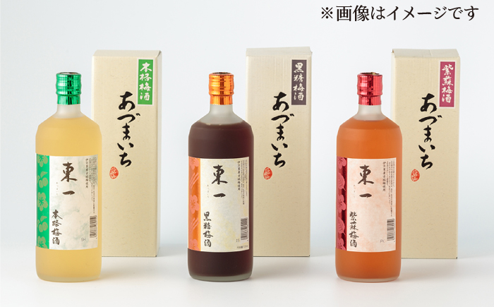 東一 (本格梅酒・黒糖梅酒・紫蘇梅酒) 720ml 3本 【嬉野酒店】 [NBQ007] 酒 梅酒