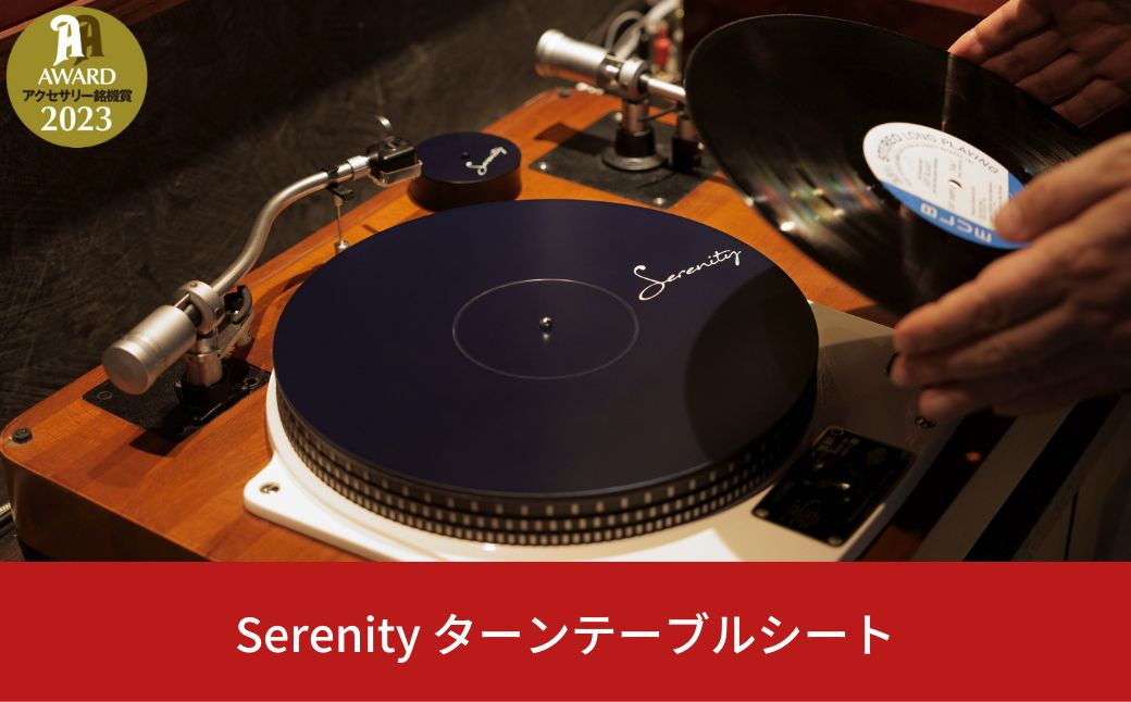 
Serenity ターンテーブルシート【244S001】
