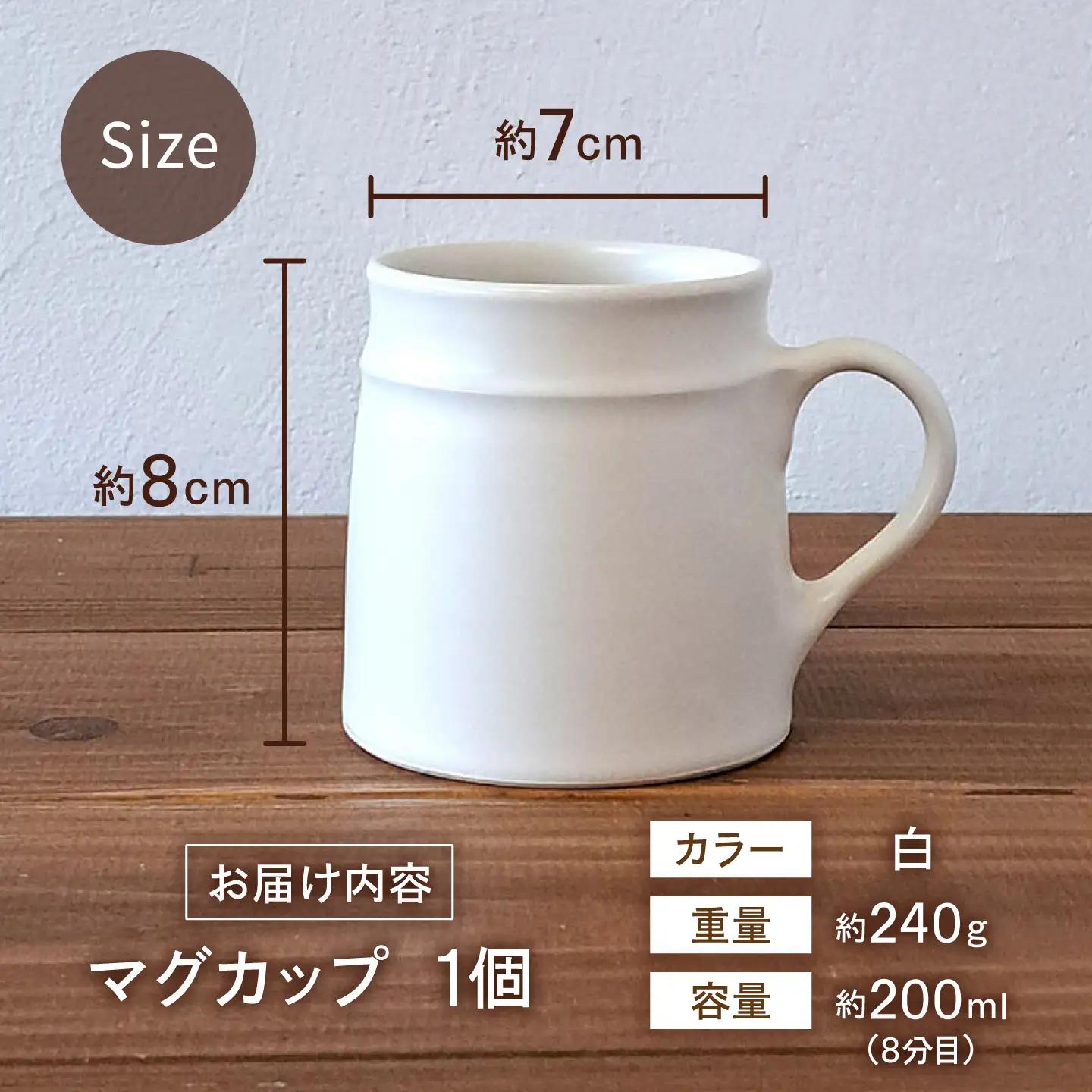 砥部焼 マグカップ 白 / 砥部焼 マグカップ コップ カップ 白色 ホワイト 磁器 陶器 食器 シンプル レンジ 食洗機 ギフト プレゼント / 愛媛県砥部町/ STUDIO ECCO[BJBQ00