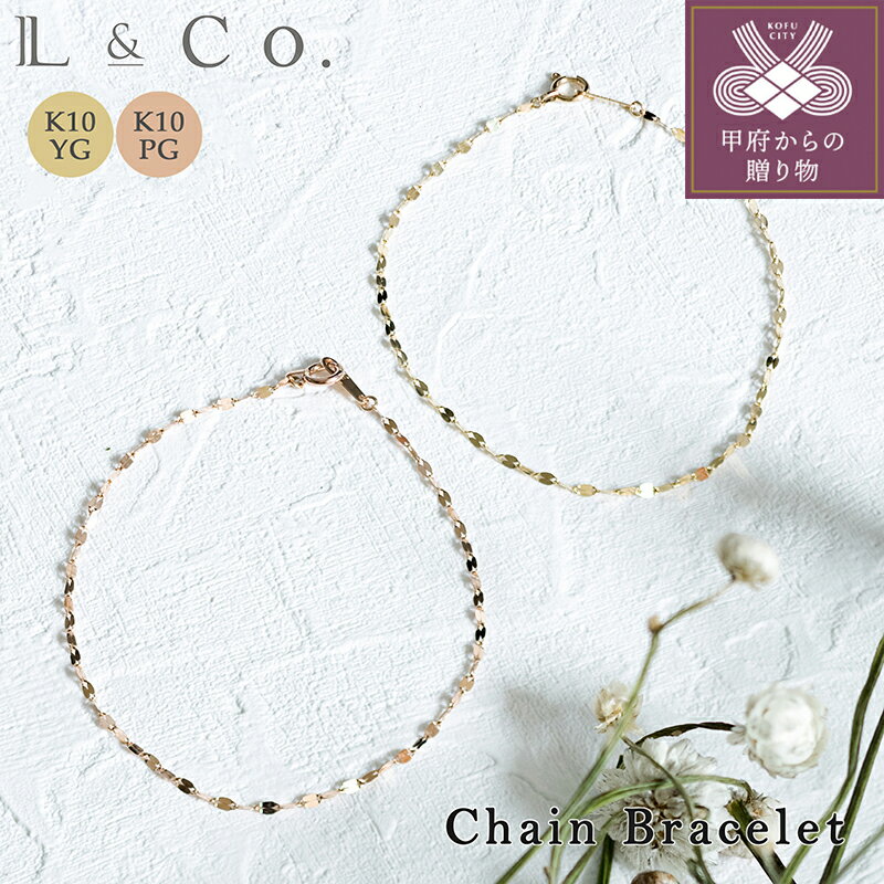 【ふるさと納税】＜ 甲府ジュエリー ＞ ブレスレット ジュエリー レディース アクセサリー K10 イエローゴールド PG ピンクゴールド ギフト プレゼント ラッピング ジュエリーケース付 保証書付 k228-086