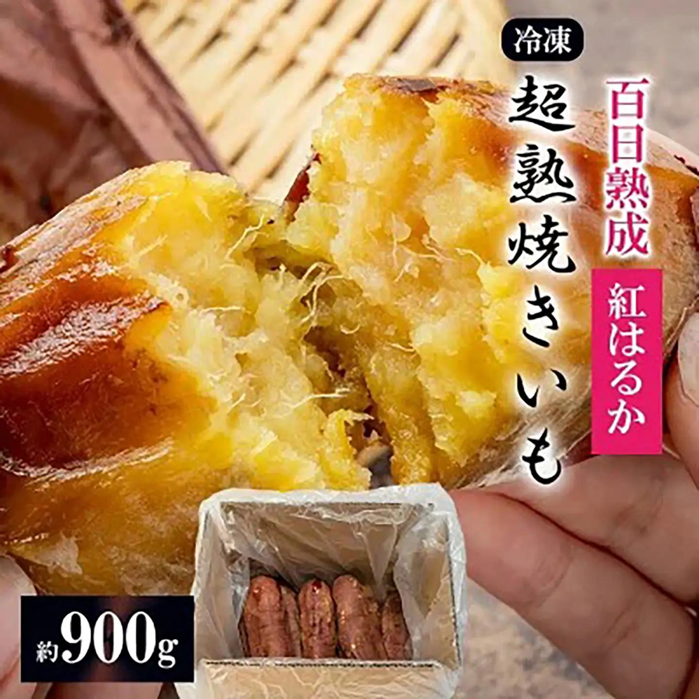 先行予約 冷凍 超熟焼きいも 約900g さつまいも