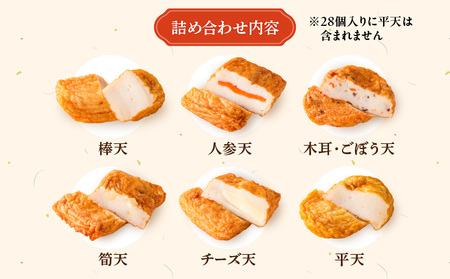味・品質ひとすじ まるいわさつま揚げ 5種 （ 28個入 ） K326-001_01 薩摩揚げ 惣菜
