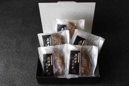 飛騨牛100％無添加ハンバーグ（5個）