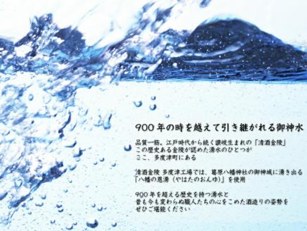 金陵お祝いの酒　金陵本醸造 【H-29】