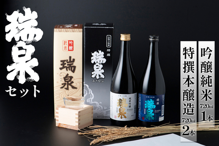 【51001】瑞泉セット