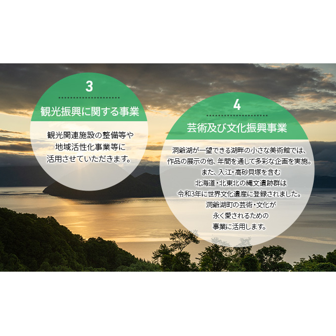 洞爺湖町 寄附のみの応援受付 5,000円コース（返礼品なし 寄附のみ 5,000円）_イメージ4
