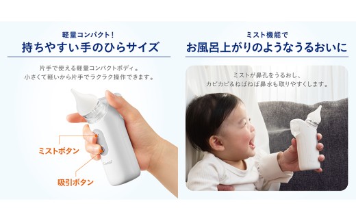 【コンビ】ミスト付き電動鼻吸い器 NS13JP 119734 鼻水 吸引 鼻水吸引 鼻水吸引器 鼻吸い 鼻すい 鼻吸 うるおいミスト 電動 風邪 かぜ 風邪対策 衛生 衛生用品 赤ちゃん 赤ちゃんグッ