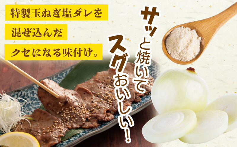 薄切り 特製玉ねぎ塩ダレ 牛タン1.5kg【精肉 牛タン 牛肉 焼肉用 薄切り 訳あり 小分け】 010B1956_イメージ3