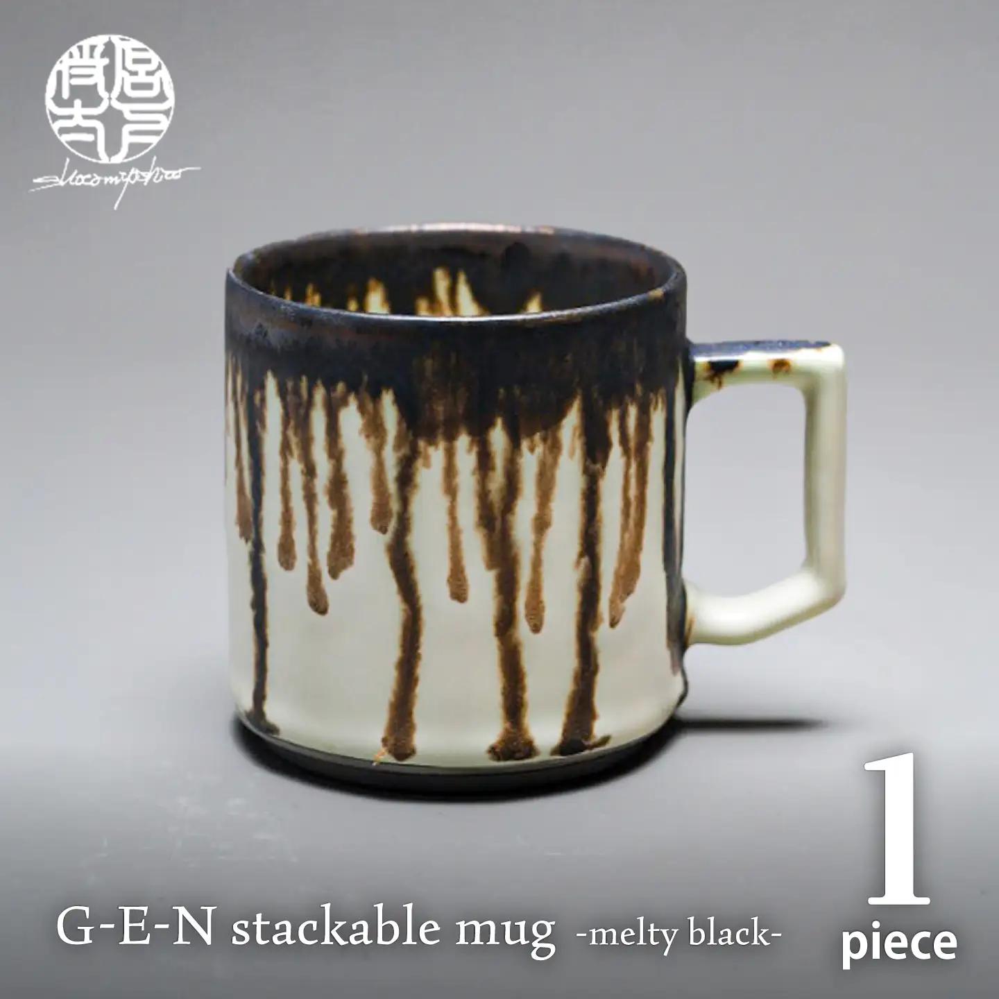 【美濃焼】G-E-N stackable mug -melty black- 【陶芸家・宮下将太】 マグカップ 食器 シンプル[MDL040]