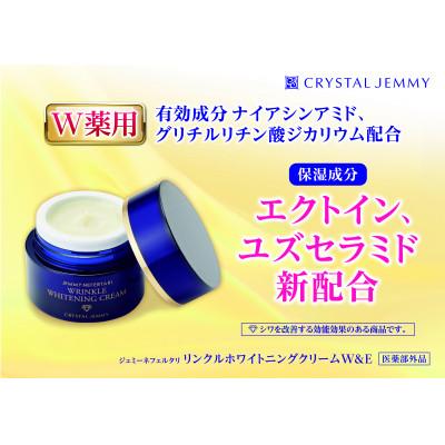 ふるさと納税 羽生市 ジェミーネフェルタリ　リンクルホワイトニングクリームW&E　しっとり 30g 2個セット |  | 03