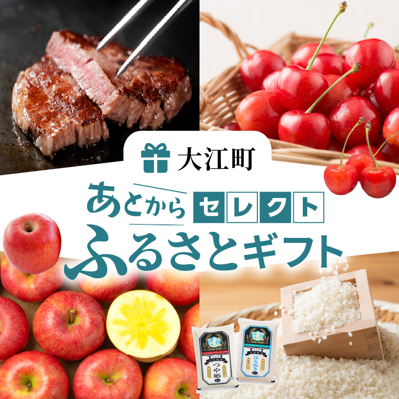 あとからセレクト【ふるさとギフト】８０万円