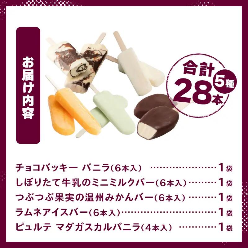 【シャトレーゼ】チョコバッキー入り！アイスバー5種セット [h367]