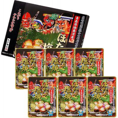 ふるさと納税 外ヶ浜町 ほたて塩焼6袋　化粧箱入り