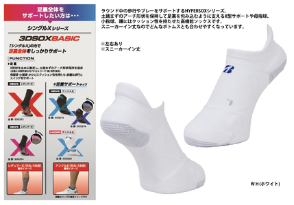 【 支える一足 】ブリヂストンゴルフ シングルX 3Dソックス ベーシック ホワイト スニーカーイン丈