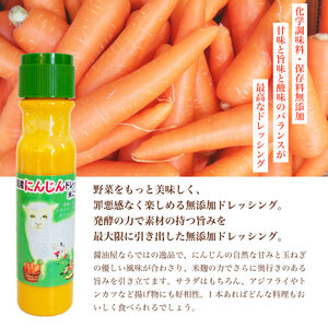国産にんじんドレッシング米こうじ入り5本 | ドレッシング ドレッシング ドレッシング ドレッシング EW