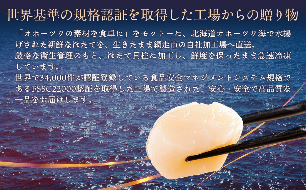 北海道産ほたて貝柱（冷凍）1kg カット不要で便利な小玉（世界基準の規格認証を取得した工場からの贈り物） ABAB004
